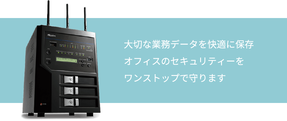 ムラテックinformationGuardPlus